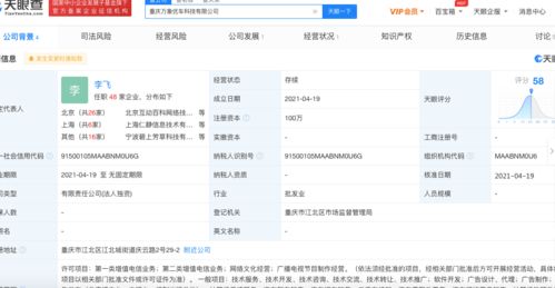 字節跳動關聯公司全資成立車企新公司，布局軟件及輔助設備領域