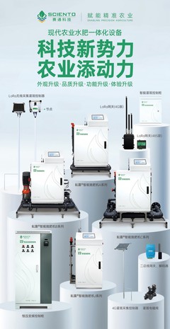 賽通科技亮相第11屆北京國際灌溉技術(shù)博覽會(huì)，以創(chuàng)新產(chǎn)品引領(lǐng)灌溉科技前沿